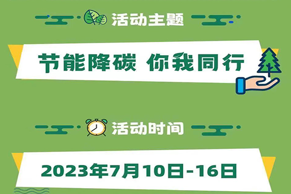 沈陽吊籃出租公司積極參節(jié)能宣傳周，共建綠色未來